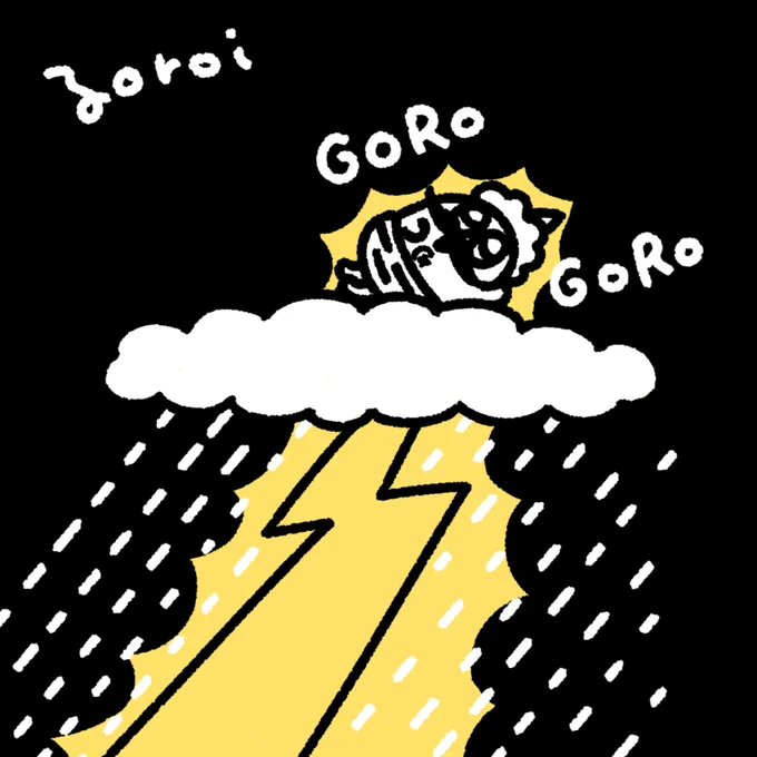 雷ごろごろ#ヨロイのゆるめ#創作おじちゃん 