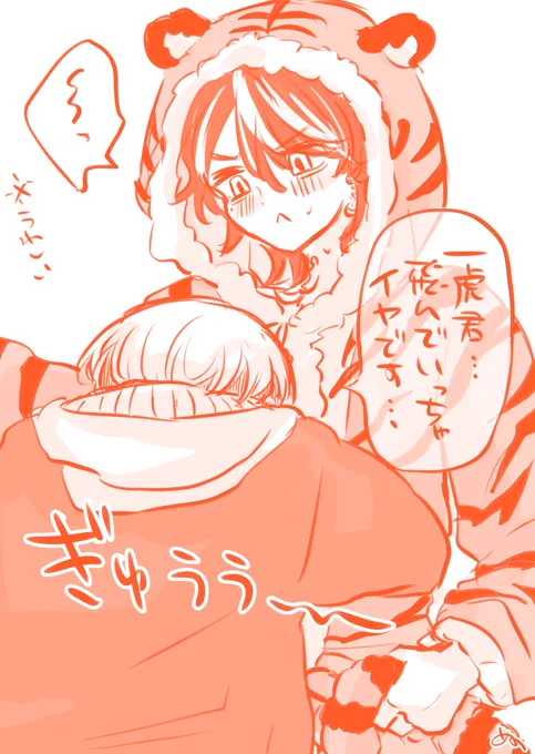 着ぐるみ(❄️🐯) 