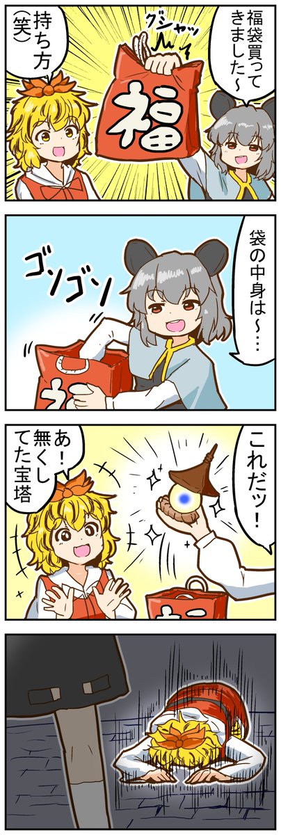【東方の4コマ】20220131 福袋の話
