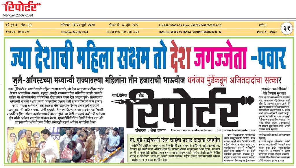 beedreporter's tweet photo. @AjitPawarSpeaks 
@dhananjay_munde https://t.co/kQqsjm04Mg