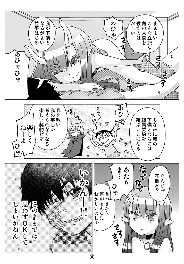 『魔王と勇者しかいない世界』
第2話試し読み・その2 