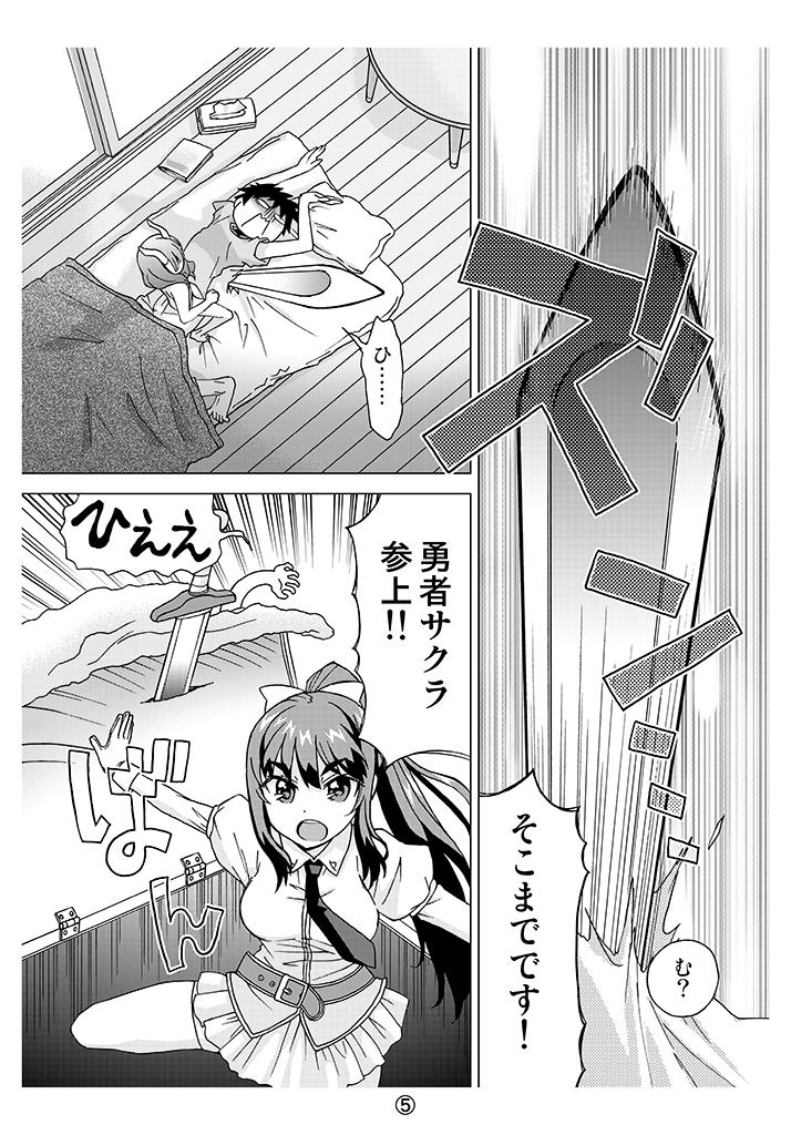 『魔王と勇者しかいない世界』
第2話試し読み・その2 