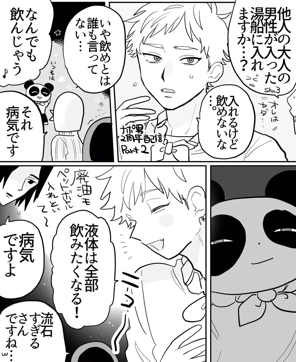 🍝2周年 part2
他人が浸かった湯船に入れるか 