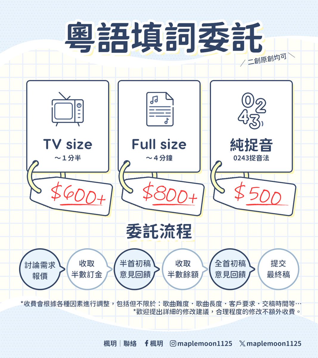 楓玥 | 粵語填詞委託開放中 tweet media