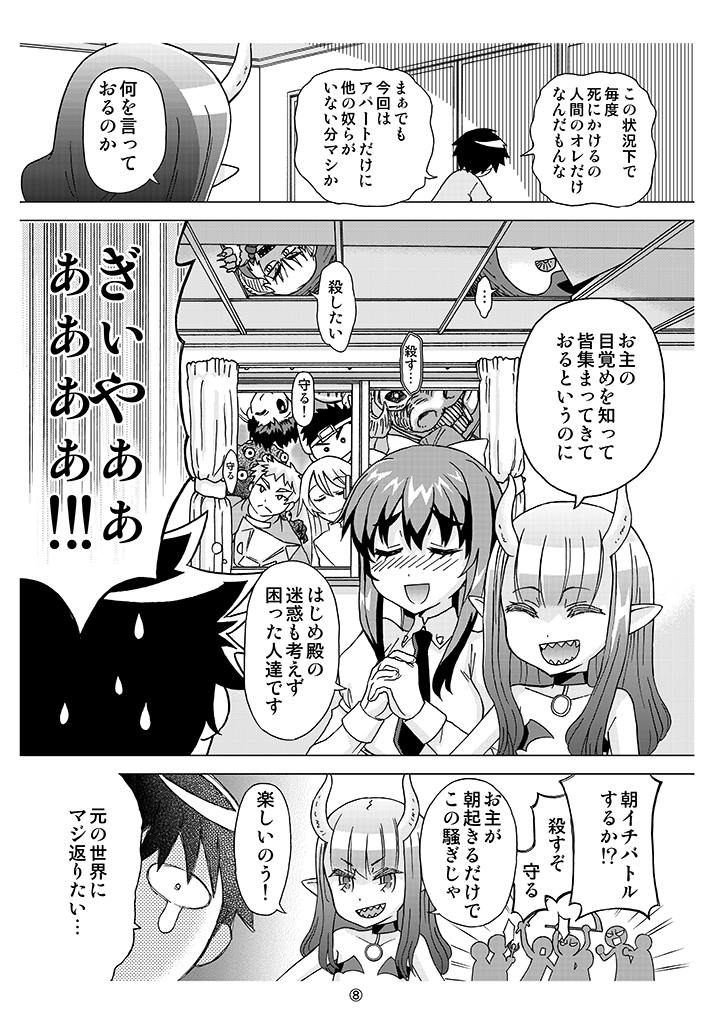 『魔王と勇者しかいない世界』
第2話試し読み・その3
単行本第1巻発売中です。 