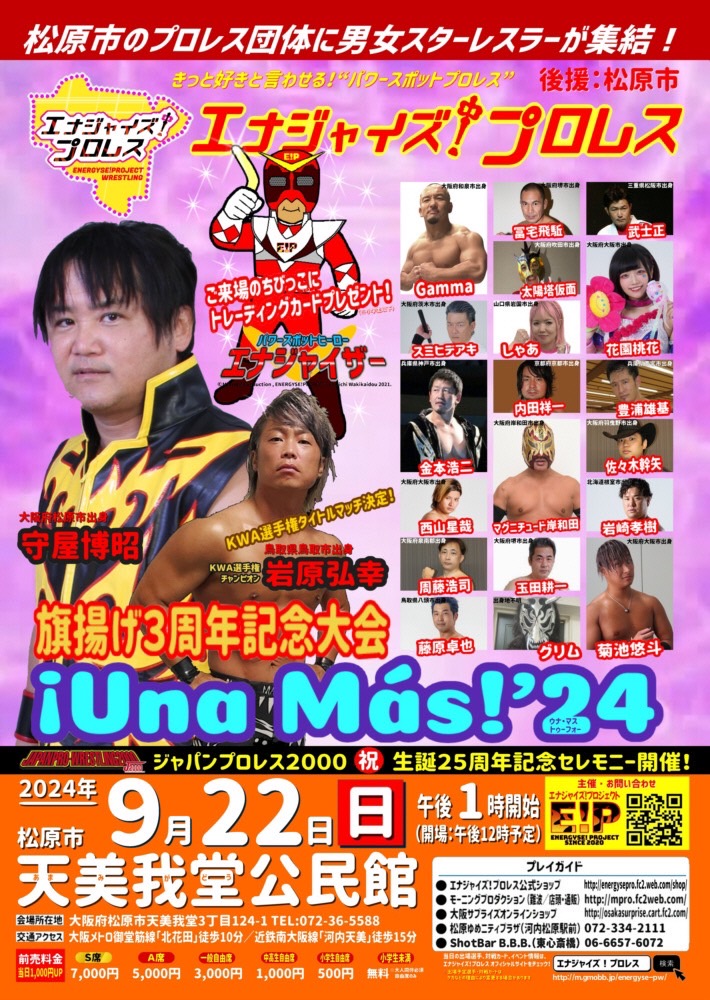kensiro51's tweet photo. 3年8ヶ月ぶりの
試合が決まりました💪
エナジャイズ!プロレス
大会名:「旗揚げ3周年記念大会~Una Mas! ’24~」
日時:2024年9月22日(日)
午後1時(開場:午後12時)
場所:天美我堂公民館(大阪府松原市)
(大阪メトロ御堂筋線「北花田」より徒歩10分) https://t.co/QnJ3K8d2QT