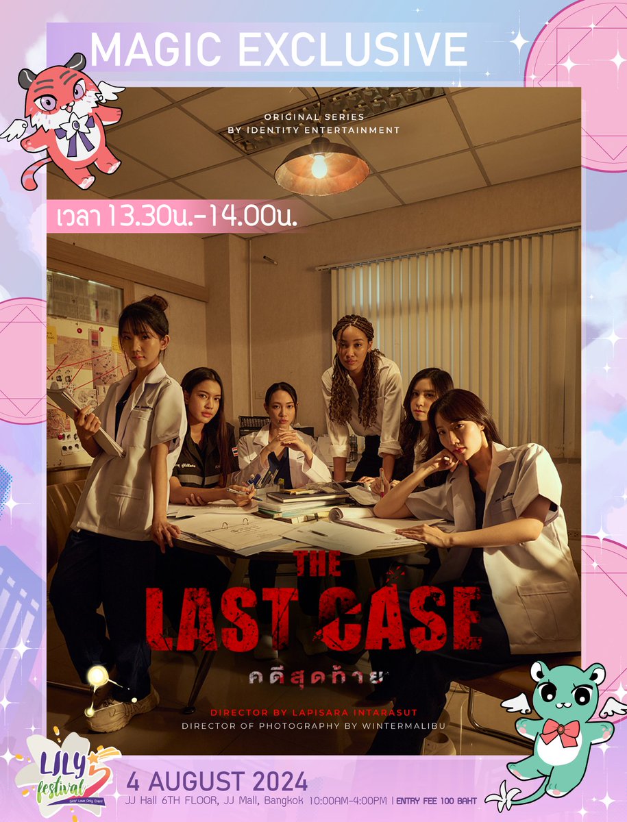 Lilyfest's tweet photo. ร่วมพูดคุยและทำความรู้จักกับเหล่านักแสดงจากซีรี่ส์ The Last Case คดีสุดท้าย 

วันอาทิตย์ที่ 4 สิงหาคม 2567
เวลา 13:30-14:00 น.

@IDENTITY_ENT_TH #identity_ent_th #ไอเดนทิที
#LilyFest5 #LilyFestivalTH #LilyFestTH https://t.co/v805HFzVk4