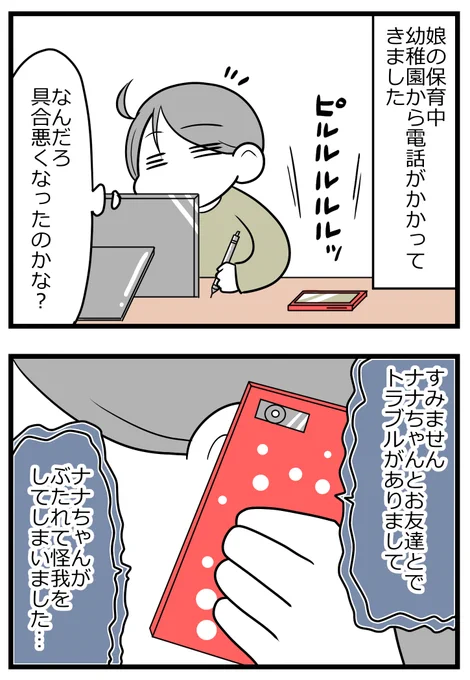 正義が暴走した日・前編1/3 
#漫画が読めるハッシュタグ 