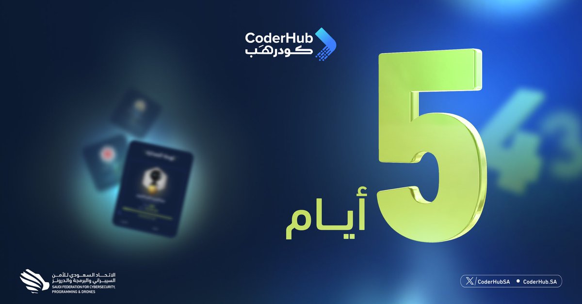 مسابقة #كودر_الصيف باقي لها 5 أيام .. 
لا تفوتك😉🔥

#كودرهب