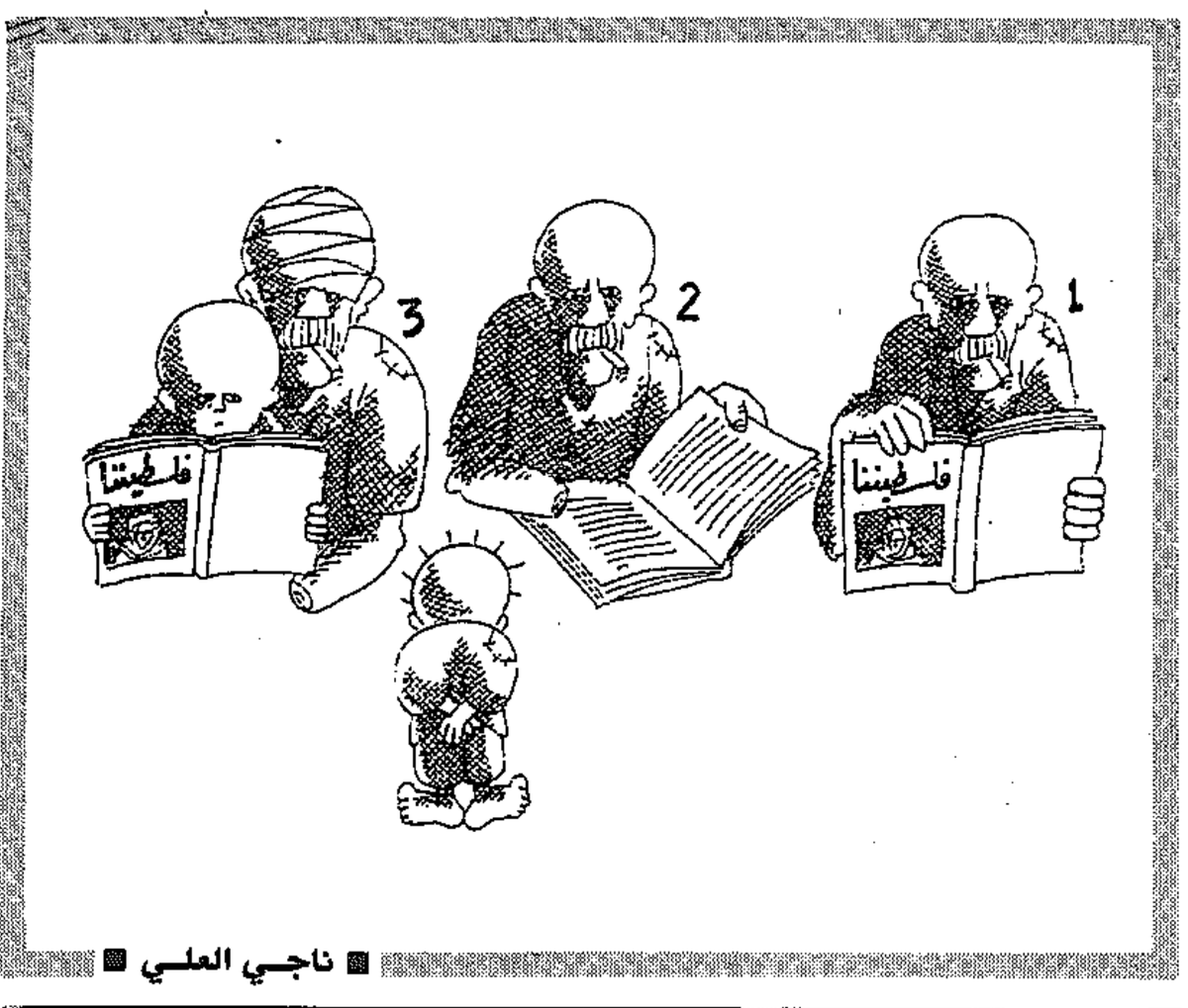 فلسطيننا |

ناجي العلي تلقى تهديدات كثيرة بالقتل وبقطع أصابع يده، وفي ٢٠ يوليو  ١٩٨٧ نشر هذا الكاريكاتير في القبس الكويتية، وبعدها بيومين - تحديدا في ٢٢ يوليو - أصيب برصاصة كاتم صوت في رأسه ودخل في غيبوبة لـ ٣٨ يوما  قبل أن يستشهد..

هو رسالة تحدٍ : هناك أجيال آتية ستُكمل النضال