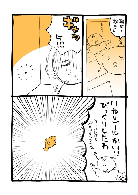 朝のできごとです
ほんと心臓に悪いからやめてぇ………

#育児絵日記
#育児漫画 