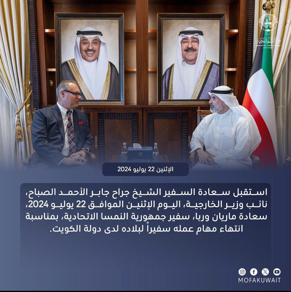 AustriainKuwait's tweet photo. Today, Monday, July 22, 2024, H. E. Ambassador Sheikh Jarrah Jaber Al-Ahmad Al-Sabah, Deputy Minister of Foreign Affairs, received H.E. Marian Wrba, Ambassador of the Republic of Austria, on the occasion of the end of his duties as his country’s ambassador to the State of Kuwait. https://t.co/2lT8KnCJnC
