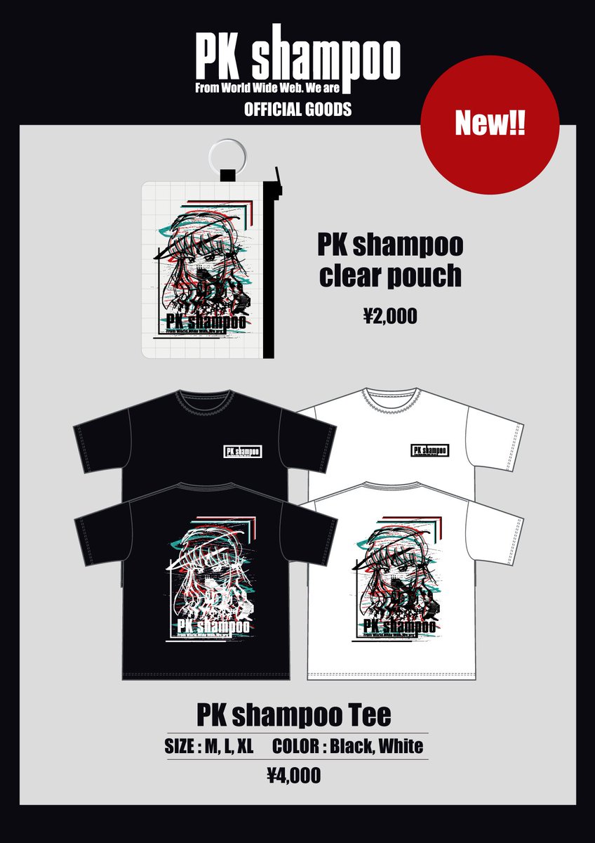 8/4(日) PSYCHIC FES 2024 PK shampooのグッズ一覧は下記となります