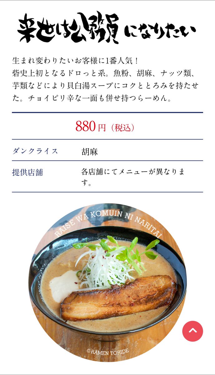 uradonban's tweet photo. 【裏最強位・決勝】

Q.貝白湯（かいパイタン）スープにコクととろみを持たせた、長崎県佐世保市に本店を置くラーメン店「らーめん砦」が提供する、現世でのラーメン業に不満があるかのような名前のラーメンは何でしょう？
A.来世は公務員になりたい

#裏どんばん2024 #静岡でクイズ https://t.co/fop9E5iOhc