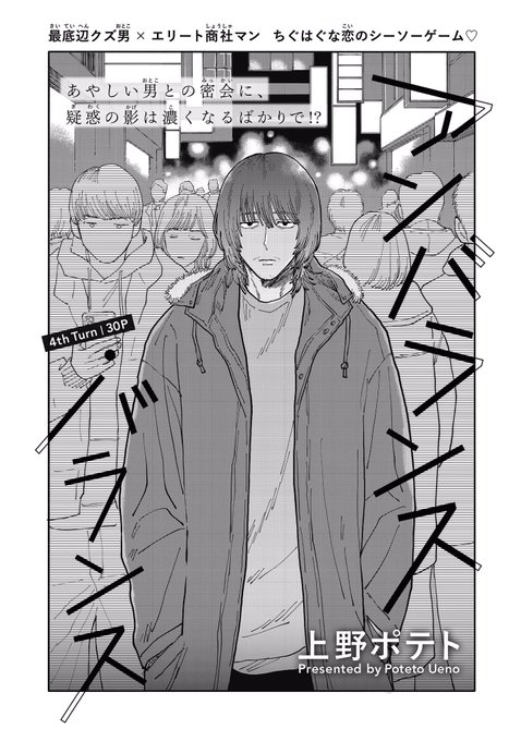 アンバランス・バランス　上野ポテト 81xGvUlzABL._AC_UF350,