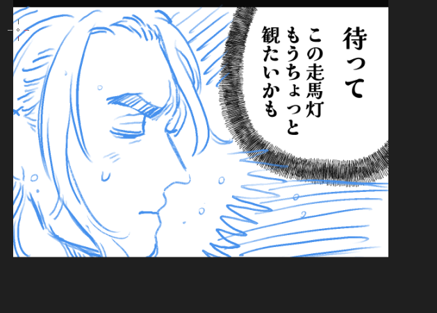 今際の際にちょっと欲張る老温 