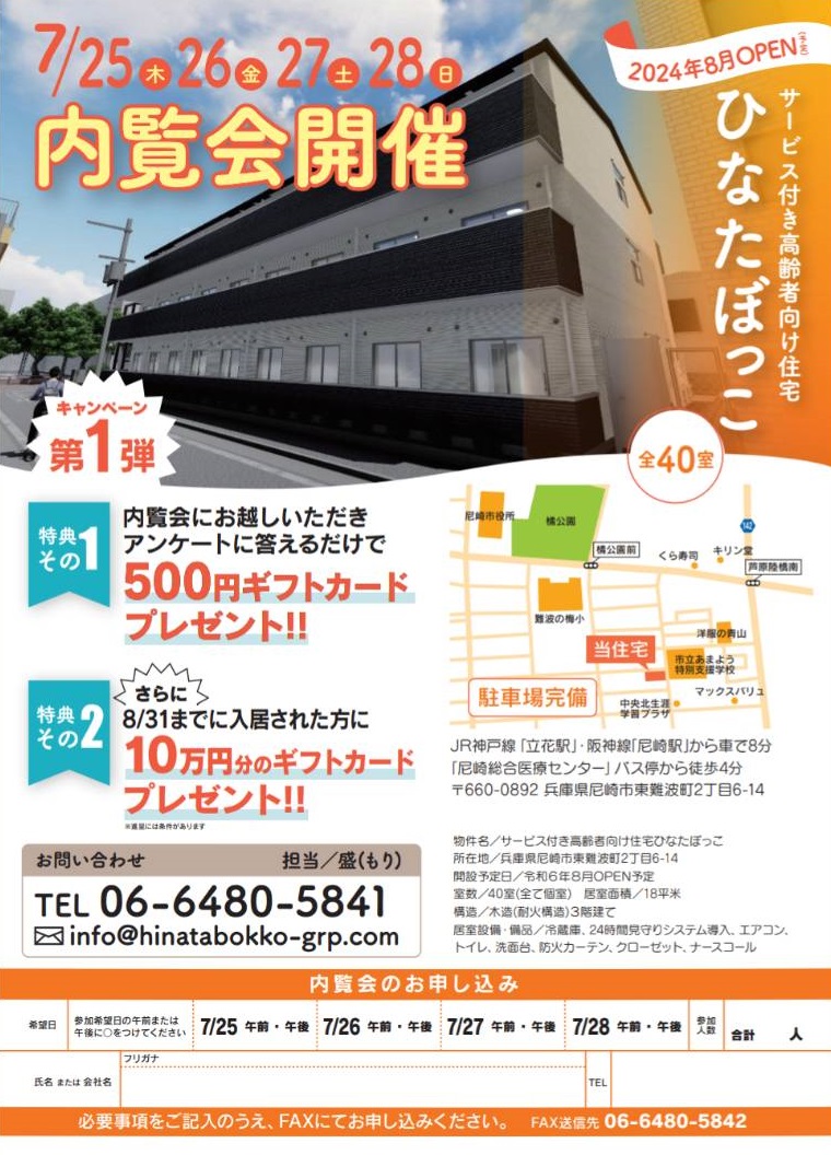 ama_kaigonomori's tweet photo. 🏟️尼の内覧会情報📷
8月オープン  #サービス付き高齢者向け住宅　ひなたぼっこ
住所：東難波町

木曜から内覧会ようです♪
詳細は、添付をご覧くださいませ。  

#サ髙住 #老人ホーム #JR立花 
#尼崎市役所 #立花 #高齢者施設
#amakaigo #尼崎 #介護  #ギフトカード 
#尼崎市 #認知症 #ケアマネ https://t.co/KutLFrTegr