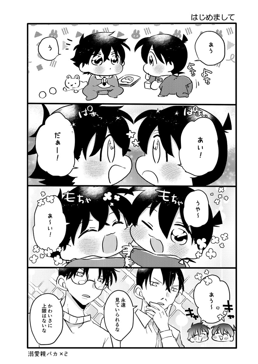 いふばぶ( コメズキ トン )のご注文はとらのあな通信販売で!
工藤親子+黒羽親子
https://t.co/eQCshN0QhX 