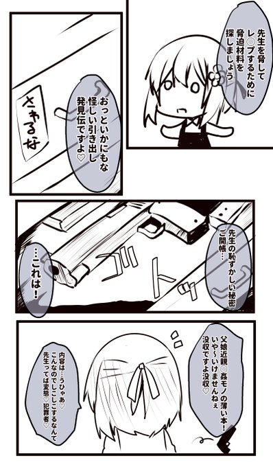 ロリコン犯罪者先生の秘密を暴く幼女 