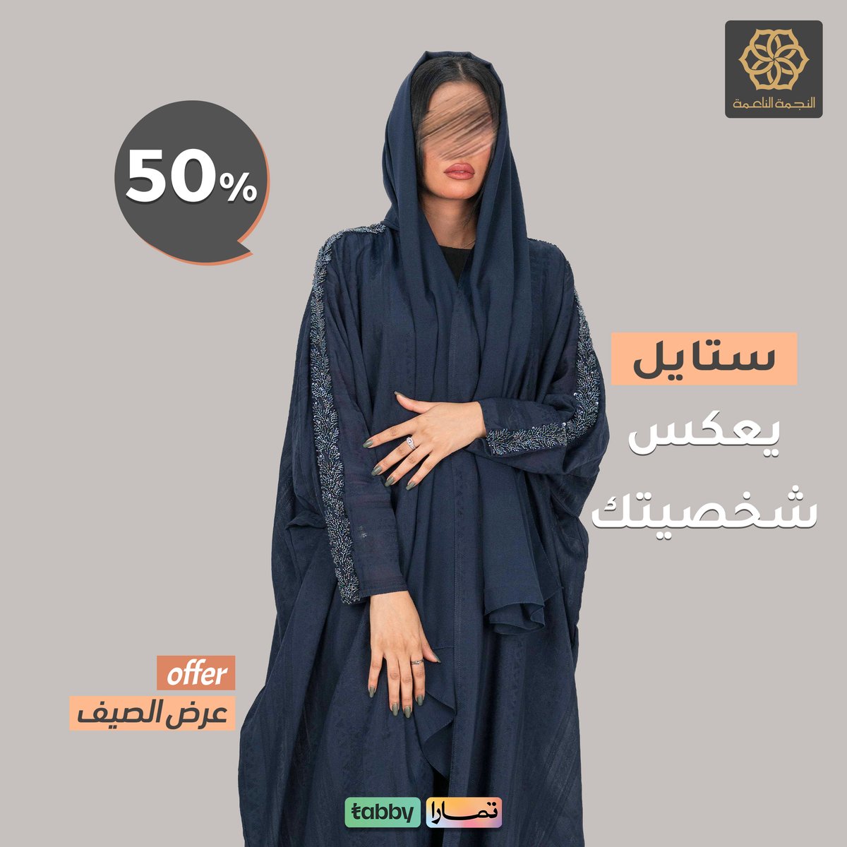 AlnajmaAlnaima's tweet photo. 💫 ستايل يعكس شخصيتك 💫
عباياتنا بتصاميم متنوعة تناسب كل الأذواق  خليكِ على الموضة واستمتعي بأجمل الإطلالات 👜✨
 لا تفوتي الفرصة زوري موقعنا إلكتروني أو فروعنا 💃🛍️
#تحدي_علّام  #رهف_محمد 
#فهد_الرويس_يتحدا_يزيد_الراجحي #سرطان_الطب_النفسي #هند_القحطاني https://t.co/Ts4UI2Errw
