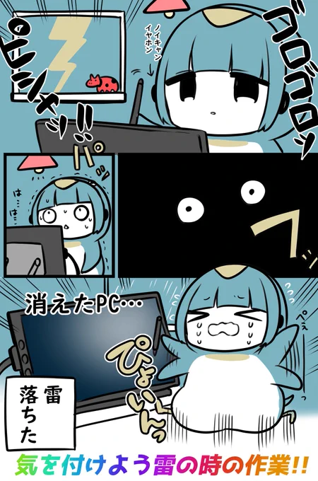 今年も…気をつけようね……⚡️ 