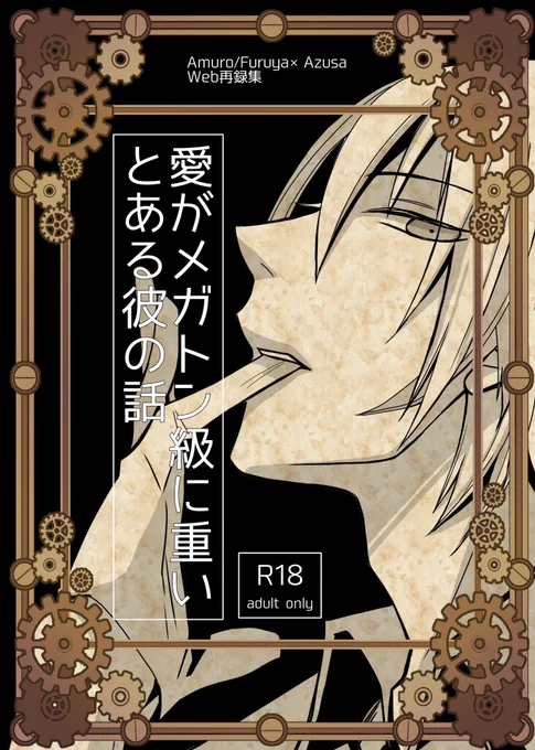 以前にもUPしましたが、こちらがこいきっさで頒布予定の新刊表紙&目次です。神聖なるバックヤードを破壊しようとする不埒な看板息子がいます。 日程が近付いたらまた詳細をお知らせしますので、よろしくお願いします🙇
