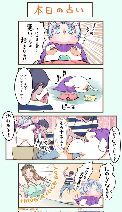 第157話『本日の占い』 暑い日々が続きますが、皆さんご自愛くださいませね🍧  よろしくおねがいします  #4コマ漫画 #イラスト #ねこ #二重あご #みんなで楽しむTwitter展覧会 #ART祭
