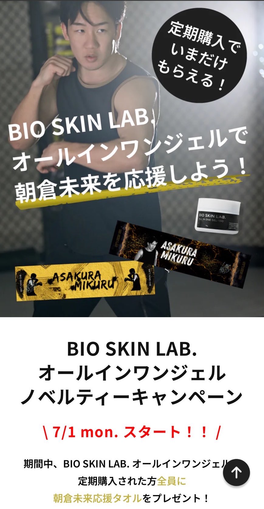 BIOSKINLAB BIOオールインワンジェル 50g 朝倉未来プロデュース 朝倉未来監修 エクソソーム オールインワン ジェル BIO SKIN ALL