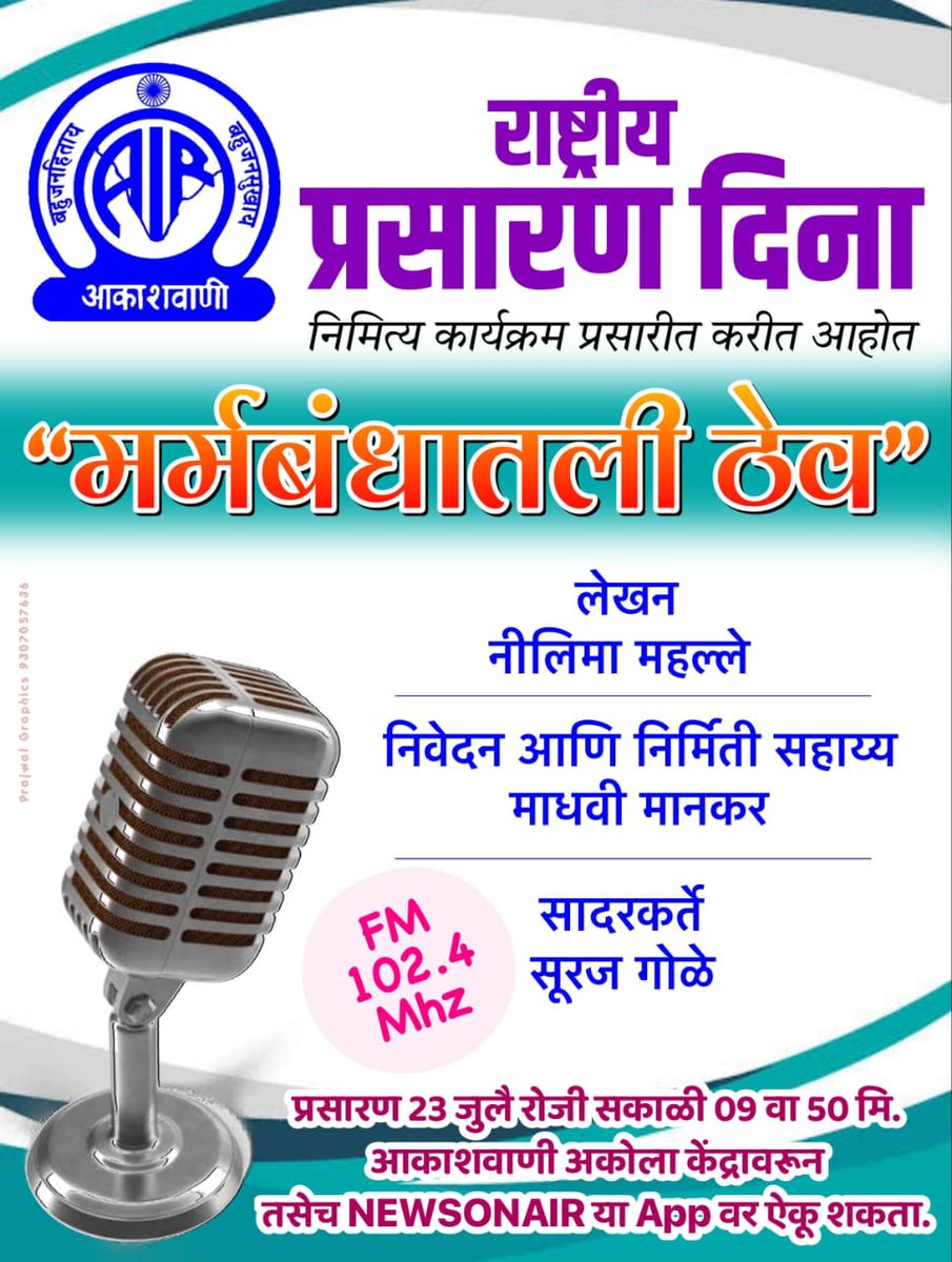 All India Radio Akola tweet media