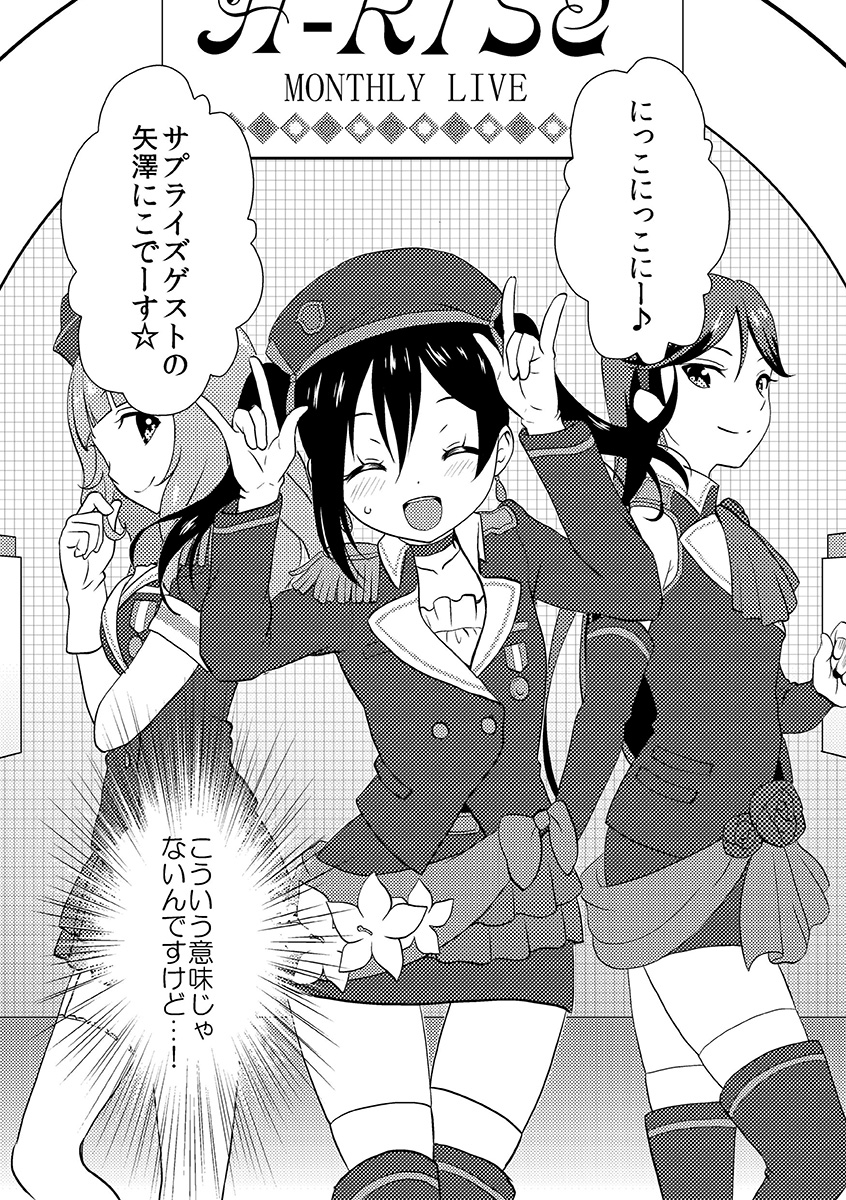 矢澤先輩がツバサさんの代わりにライブに出るおはなし(2/6) 