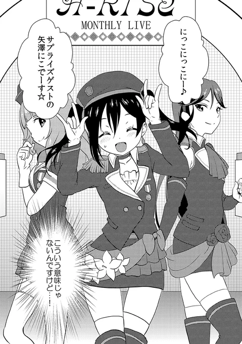 矢澤先輩がツバサさんの代わりにライブに出るおはなし(2/6) 
