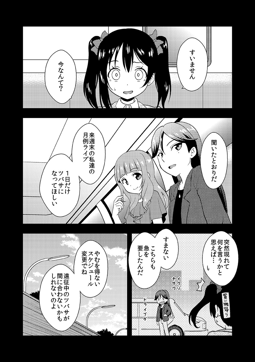 矢澤先輩がツバサさんの代わりにライブに出るおはなし(2/6) 