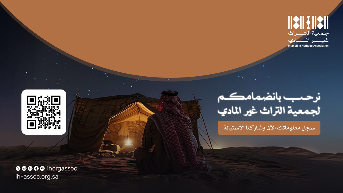 Intangible Heritage - جمعية التراث غير المادي tweet media