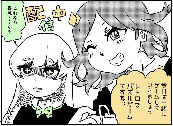 ダイヤとヨツバの生配信③ 