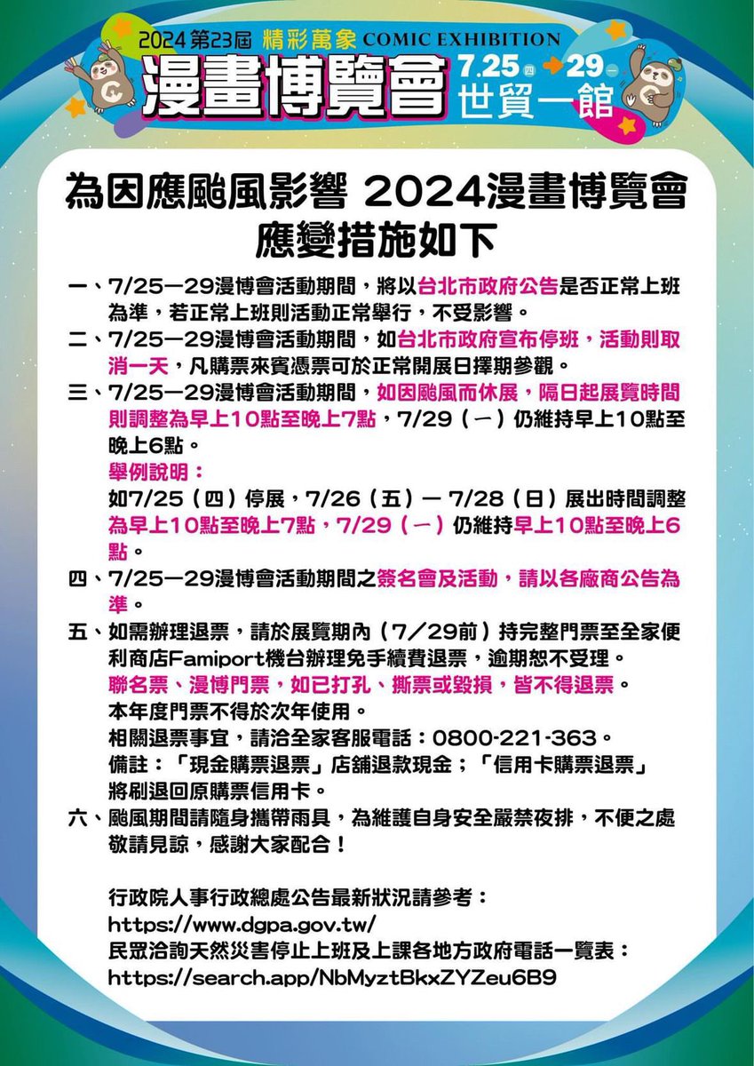 ⚠️ 凱米颱風速報

2024漫畫博覽會針對凱米颱風即將來襲發布因應指引。