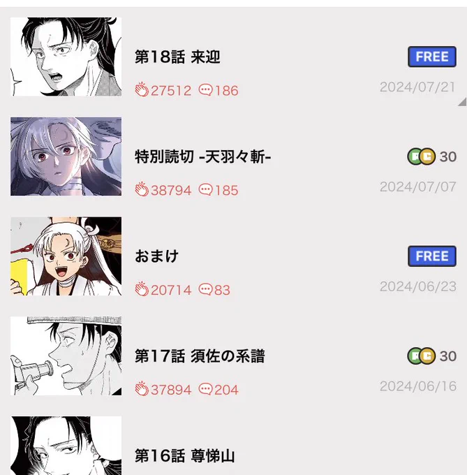 大反響の最新18話、更新しております…!ぜひぜひ。

『竜送りのイサギ』第18話 [来迎]
https://t.co/peQjiPiaQZ

更新24時間経たずしてアプリ内拍手数が2万7千500超…‼︎ありがとうございます✨🐉🐉_(:3 」∠)✨ 