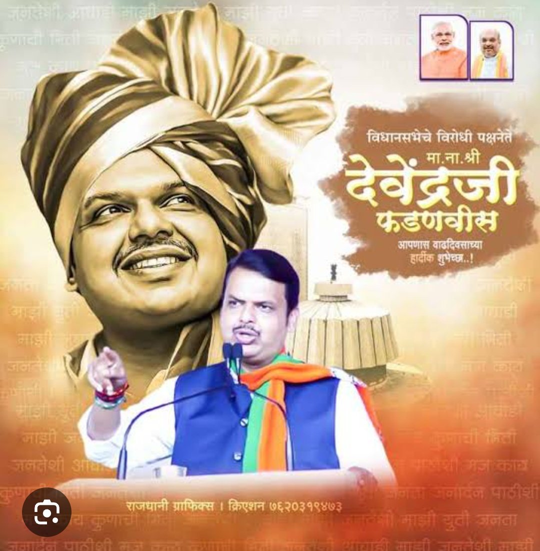 vinayaksak61414's tweet photo. महाराष्ट्र राज्याचे भावी मुख्यमंत्री आदरणीय देवेंद्रजी फडणवीस यांना जन्मदिनाच्या हार्दिक शुभेच्छा.
#महाराष्ट्राचे_भावी_मुख्यमंत्री_देवेंद्रजी
@ANULOMMH 
@Dev_Fadnavis https://t.co/oJekUX9fCi