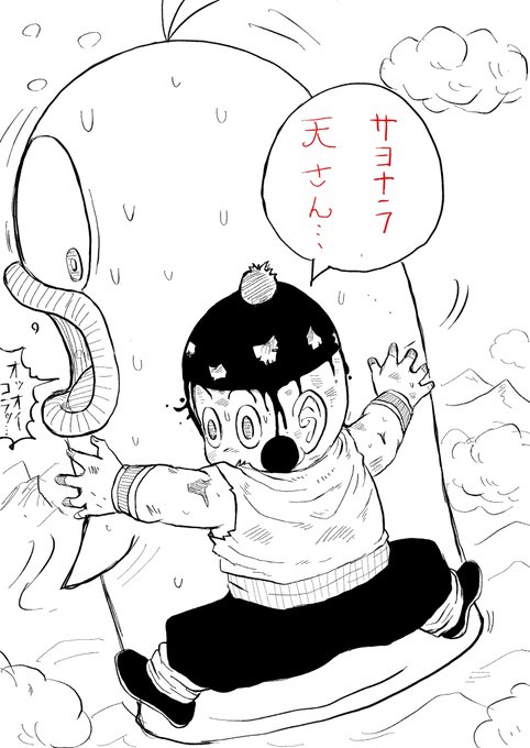 今日のサヨナラ天さん… 