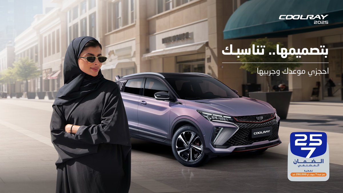 GeelyAutoSaudi's tweet photo. تصميمها سرّ جاذبيتها .. #كولراي تناسبك بكل تفاصيلها💜
#جيلي_الوعلان #جيلي_كولراي #تناسبك
احجزي موعد و جربيها
https://t.co/7ez4Rjhk4d
Combines all the aesthetic details to create a memorable impression on the way
#coorly matches you💜
#coolray #geely_wallan #Geely https://t.co/lumWAk7mem
