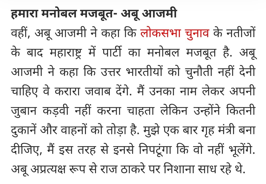 AkshayRajputz's tweet photo. मराठी माणसांनो जागे आहात ना?बघा यूपी- बिहारी मुंबईत येवून महाराष्ट्रावर राज्य करण्याचे फक्त स्वप्नच नाही तर मराठी लोकांना खुली धमकी दिली जात आहे😡 @abuasimazmi  सारखे गांडूळ आपल्याच मातीत आपल्यालाच धमकी😡परप्रांतियांना रोका नाहीतर उद्या हे तुमच्या डोक्यावर असतील @ekikaranmarathi https://t.co/6E4gg5uE4G
