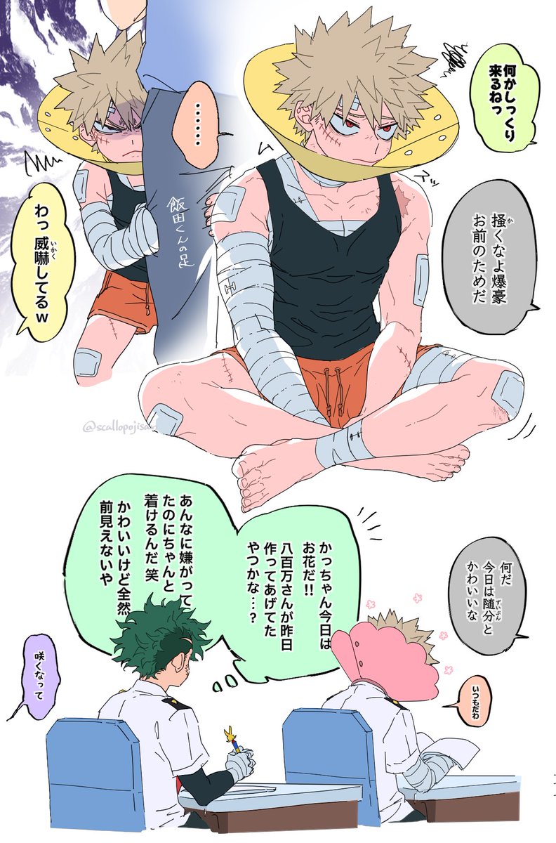 傷かゆいかっちゃん