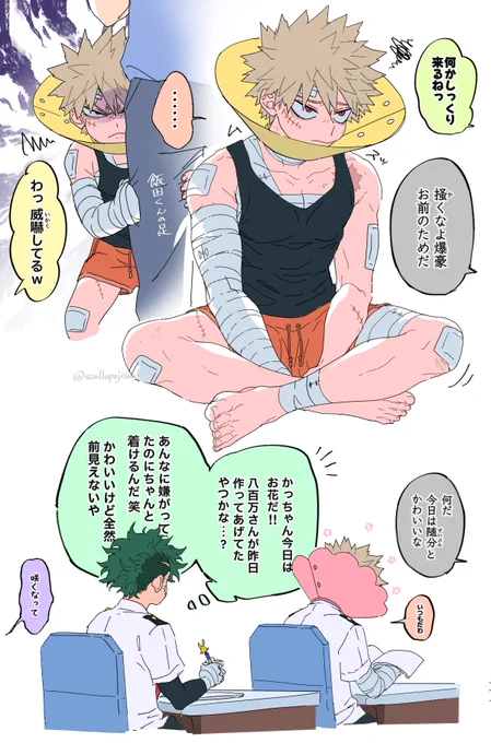 傷かゆいかっちゃん 