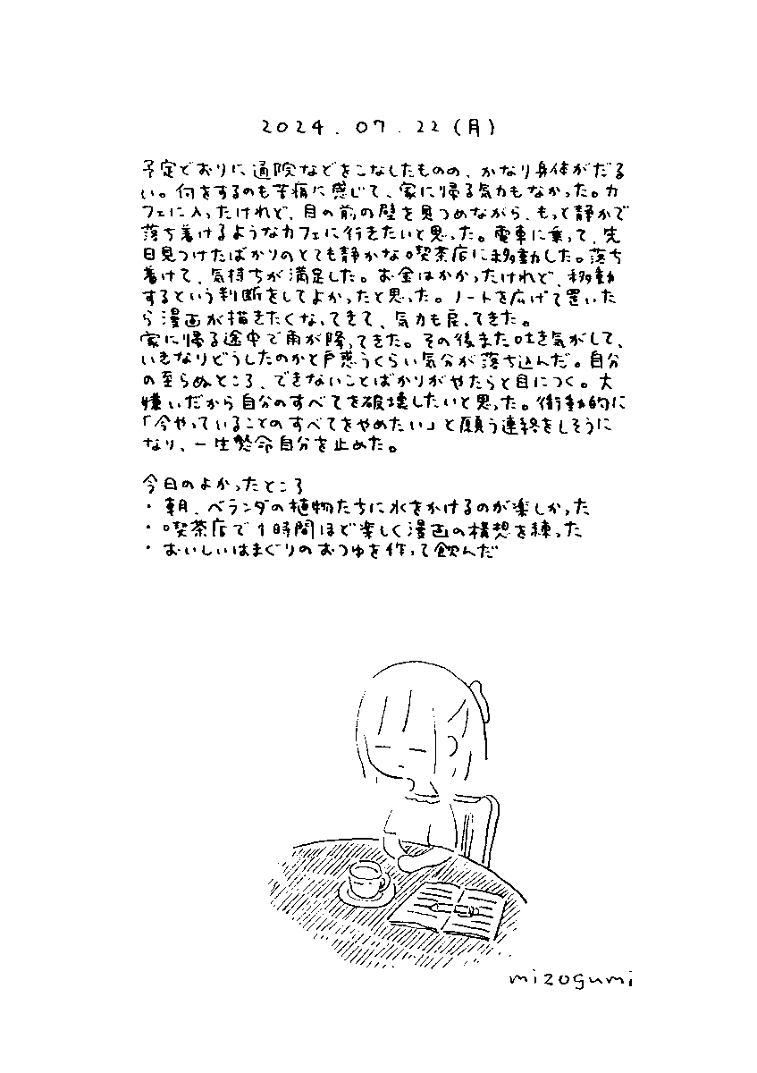 7月22日の絵日記 