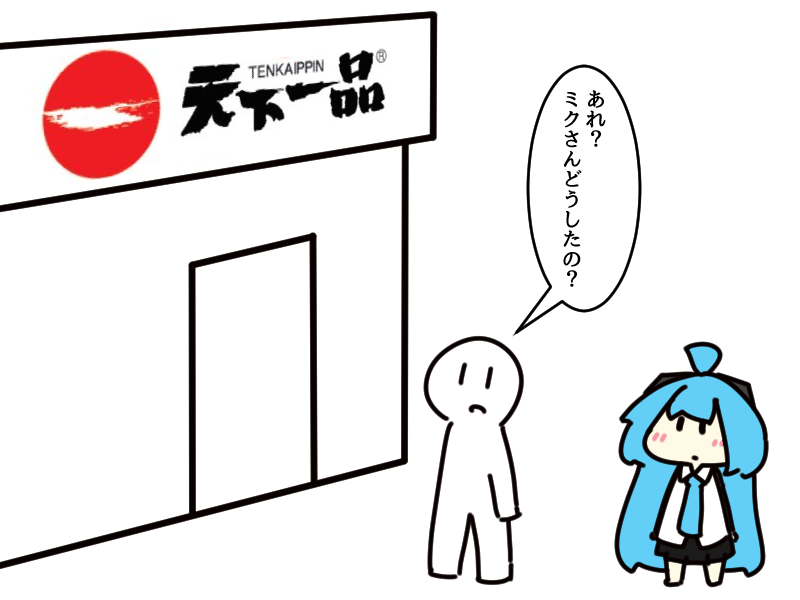 #1日1絵チャレンジ
343日目

ポンコツミクさん 