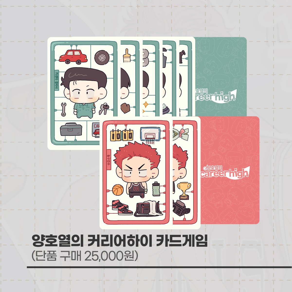 🌊🌸
7월 28일 호열백호 쁘띠존 사랑은기하급수적 O1/O2부스에서 양호열의 커리어하이 카드게임 재고판매가 진행됩니다. 
~3시까지

*카드게임은 행사 이후 진행될 통판에서 책 본품과 구입시 할인이 적용됩니다.