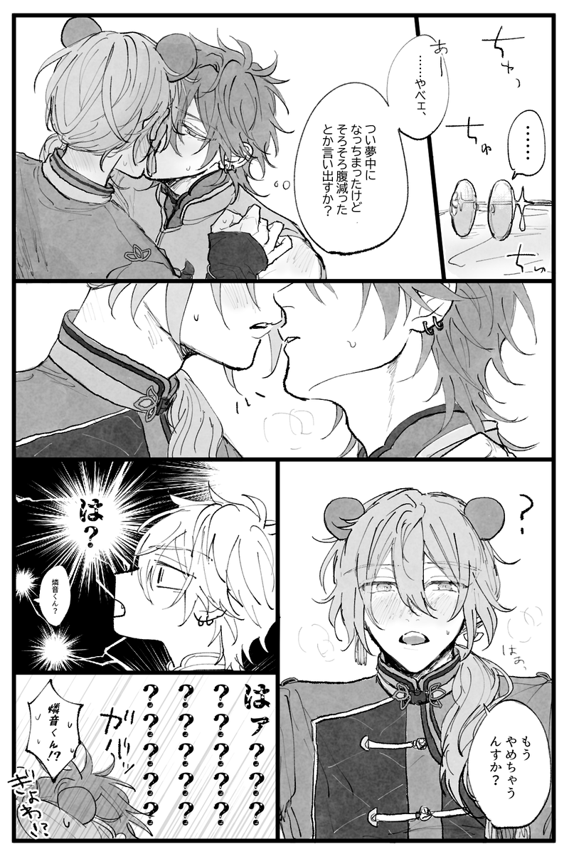この燐ニキの続き