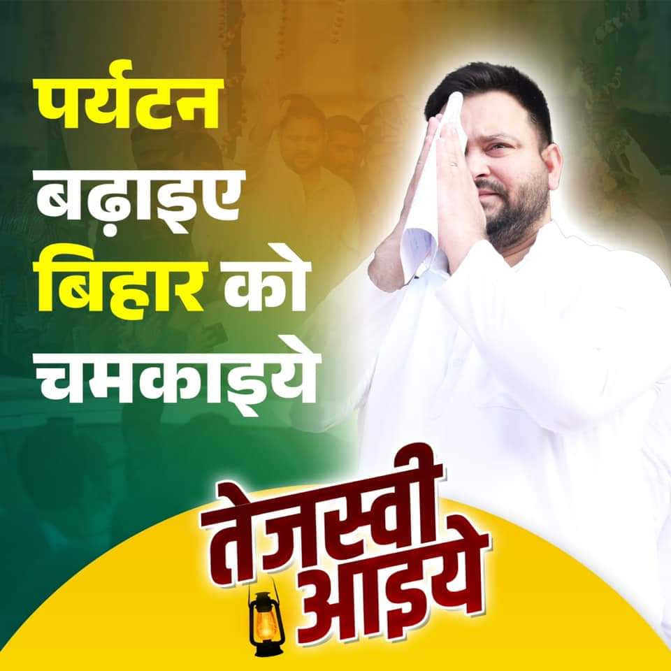 Avinashydav07's tweet photo. - फिर से लाखों नौकरियाँ दीजिए! नियुक्तिपत्र बँटवाइये!
- जर्जर स्वास्थ्य व्यवस्था से मुक्ति दिलाइये!
- पर्यटन बढ़ाइए, बिहार को चमकाइये

तेजस्वी आइये! बिहार को भी तेजस्वी बनाइए! 💚

#TejashwiYadav #RJD #Bihar https://t.co/yE0Dfh7y77