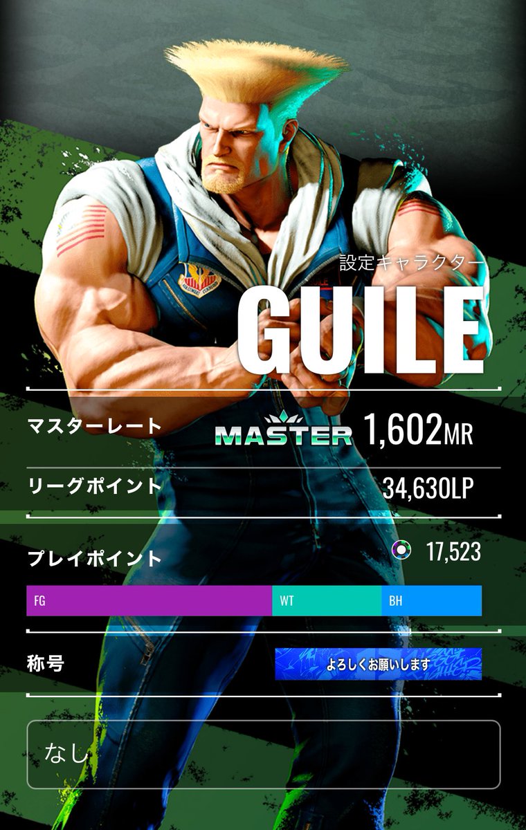 今の自分は概ねこの辺りかな。読み合いが当たっただけで完成にはほど遠く感じる。
ワールドツアー一応クリア。
かなり満足度高かった。
というか面白い過ぎた。