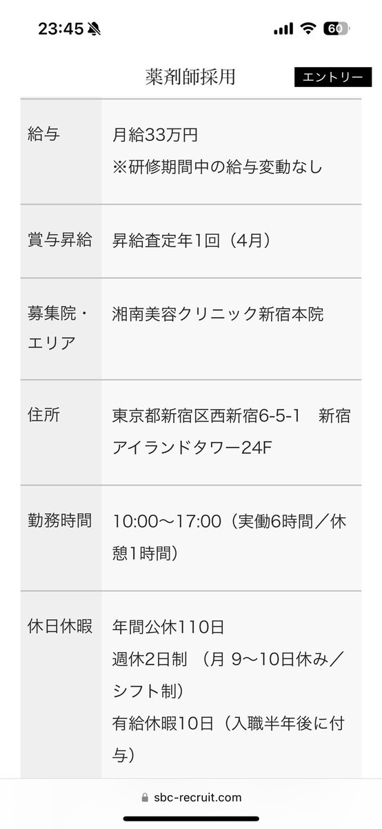 pan__na_'s tweet photo. ジジババのわがままに飽き飽きしてるそこのキミ！湘南美容クリニックで美容薬剤師はいかがかね！！！！

業界最大手の新宿本院勤務かつ実勤6時間でこの給与は、美容薬剤師ってことを考慮すれば悪くはないのでは？？？ https://t.co/A9mFTDW6iJ
