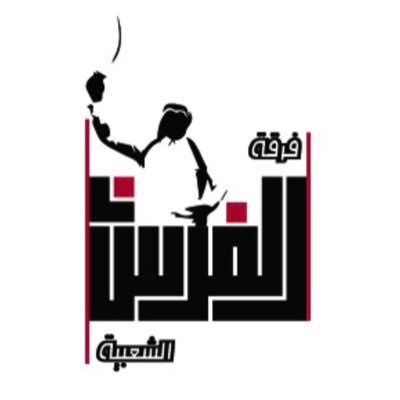 تشارك فرقه الفرسان الشعبية يوم غدٍ الثلاثاء 23-7-2024 في الطايف - قرية دماث التراثية.. 

جمهورنا الغالي شرفونا بالحضور والمشاركة …🌹